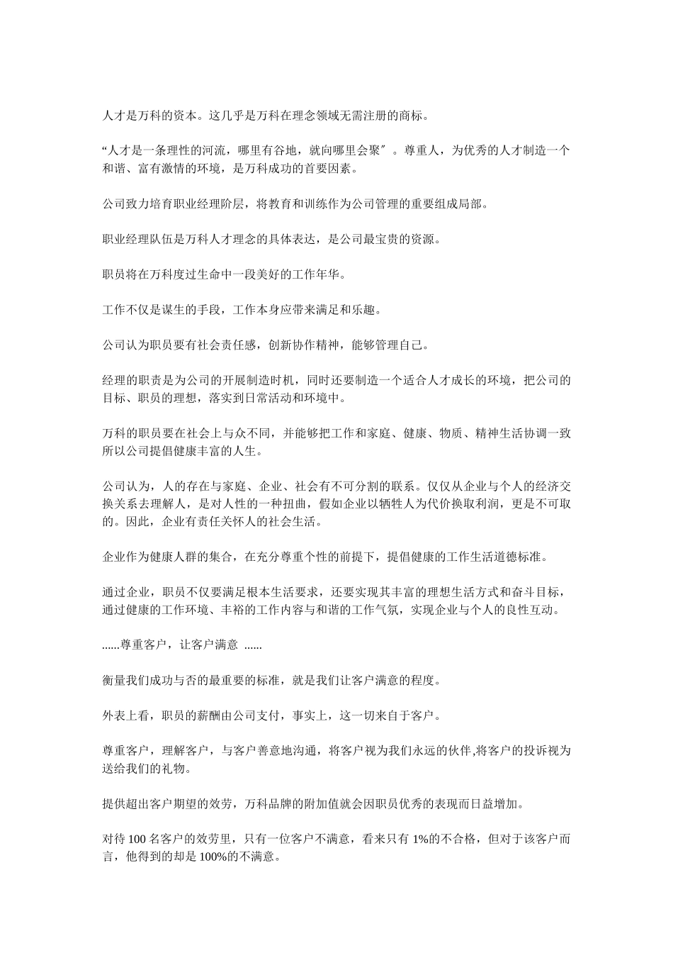 某地产企业股份有限公司职员手册_第3页