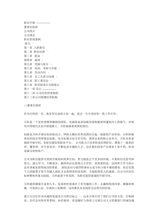 某地产企业股份有限公司职员手册