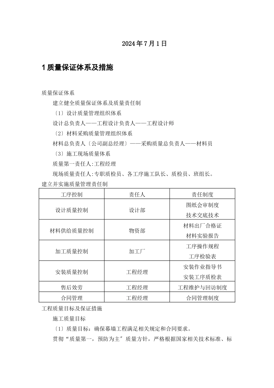 某地产B座幕墙工程质量管理策划书_第2页