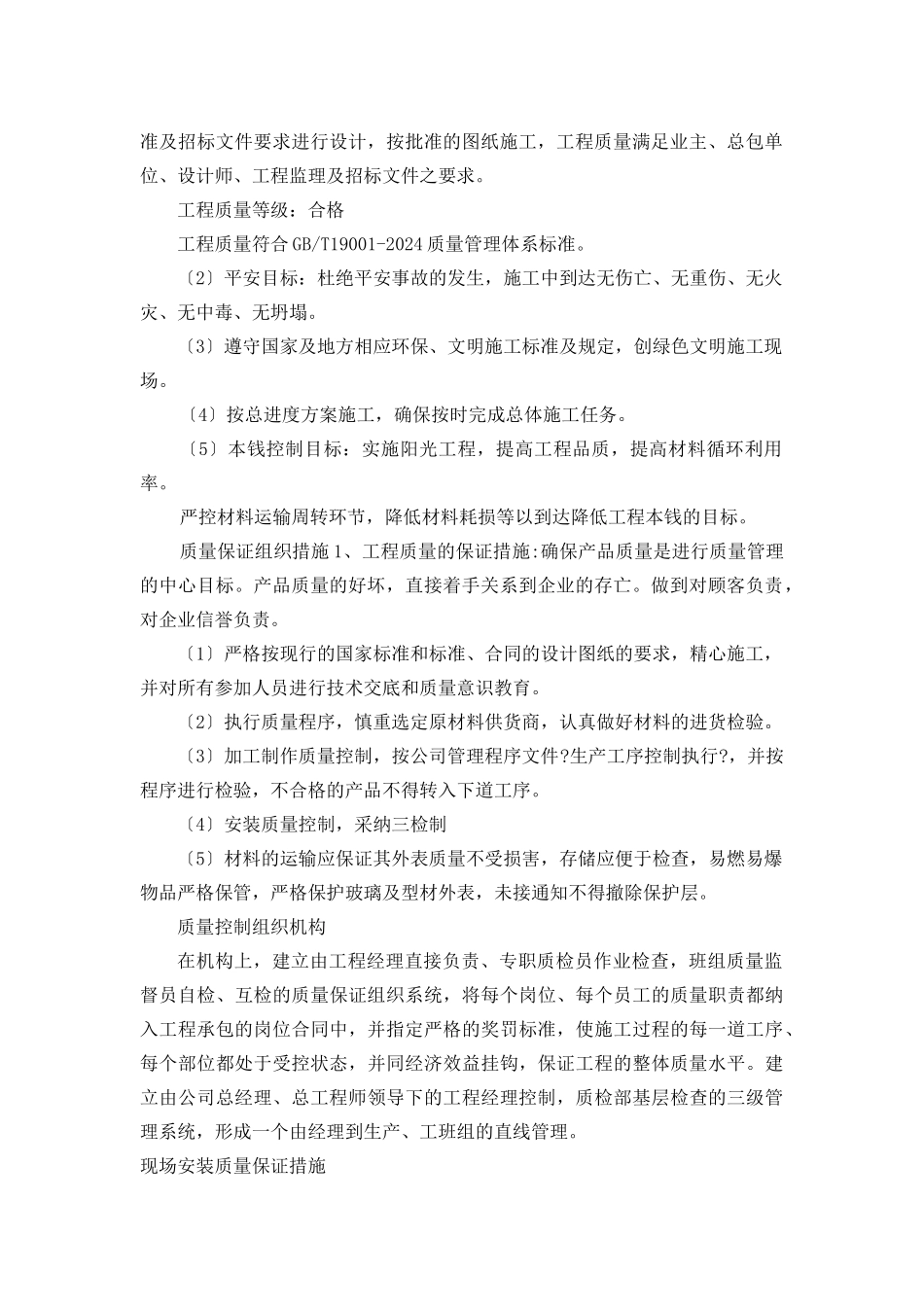 某地产B座幕墙工程质量管理策划书_第3页