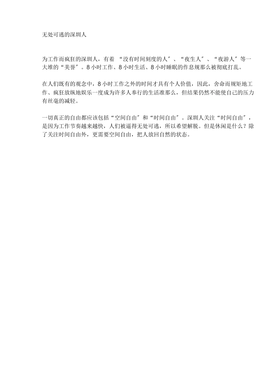 某地产东海岸策划报告_第3页