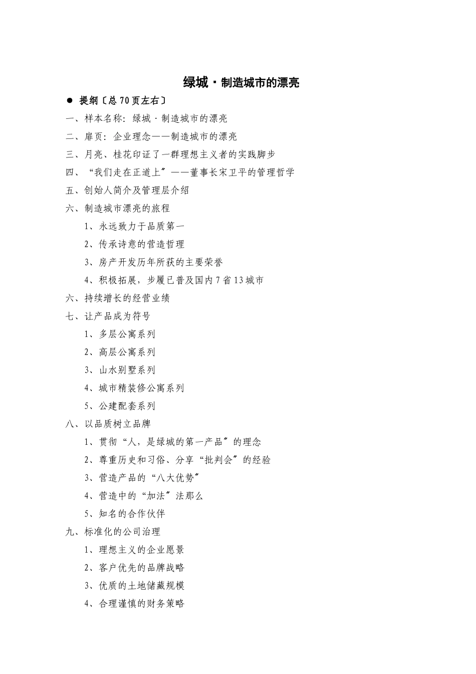 某地产企划样式_第2页