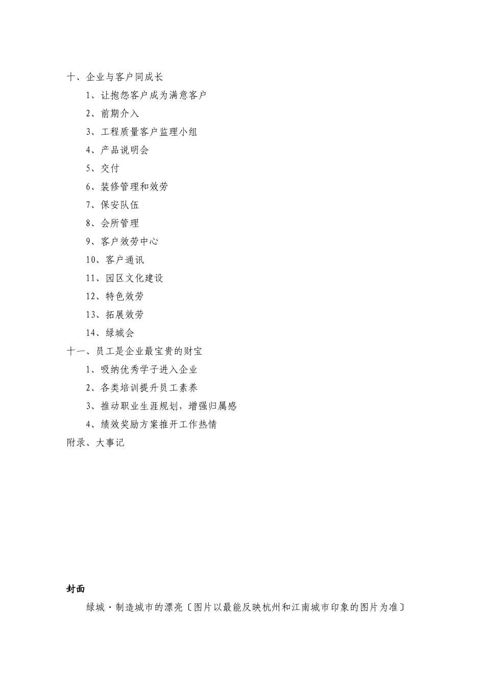 某地产企划样式_第3页