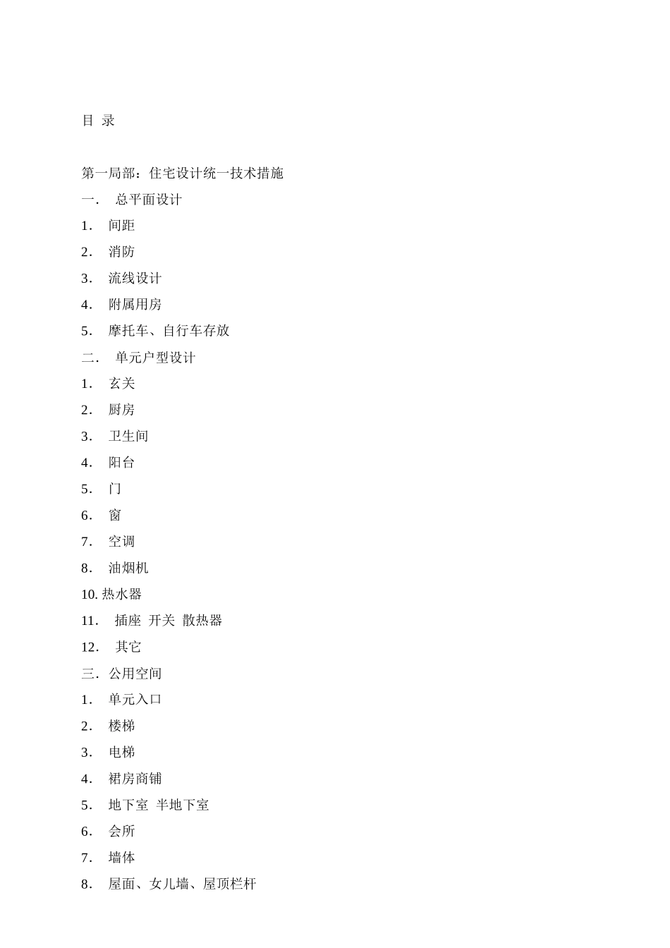 某地产住宅设计统一要求_第2页