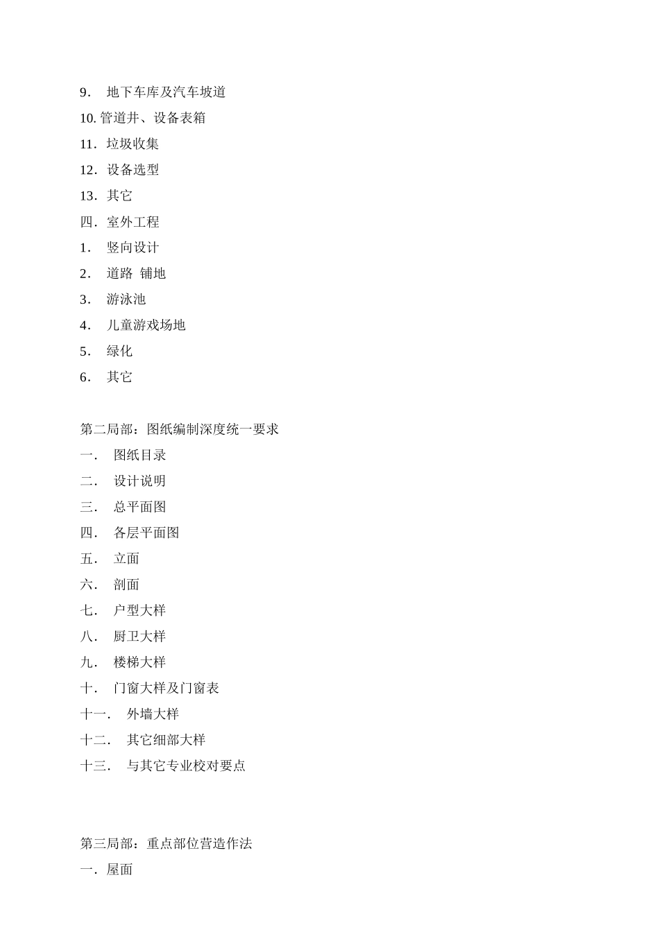 某地产住宅设计统一要求_第3页