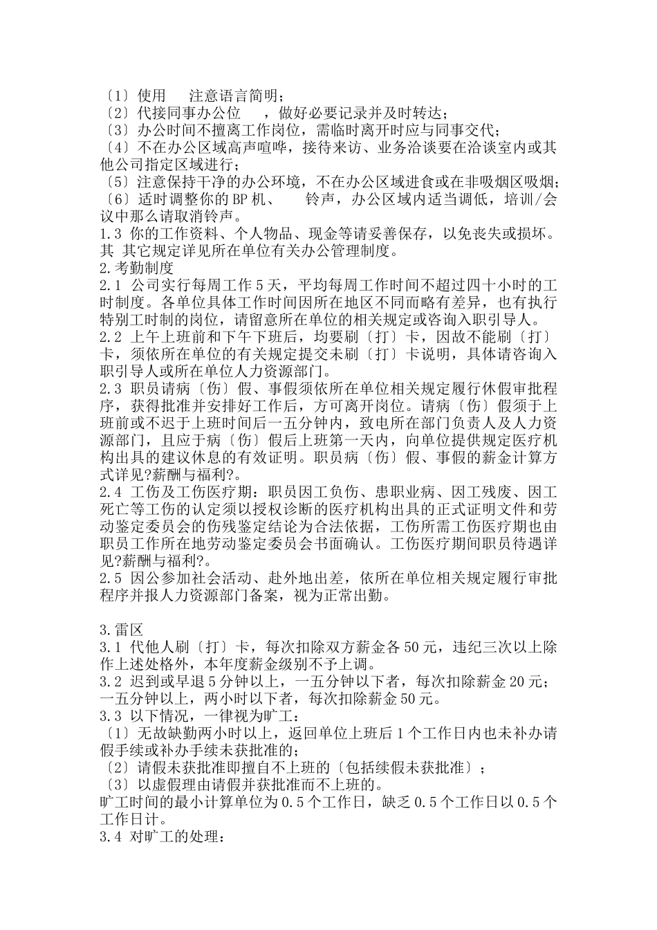 某地产公司入职指引篇_第3页