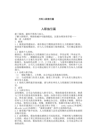 某地产公司入职指引篇