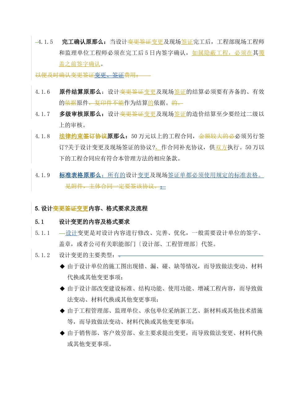 某地产公司设计变更及现场签证管理办法_第2页