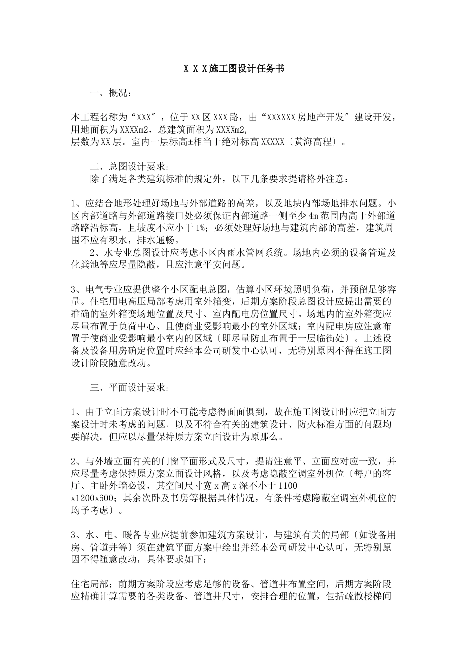 某地产公司设计任务书1636209211_第1页