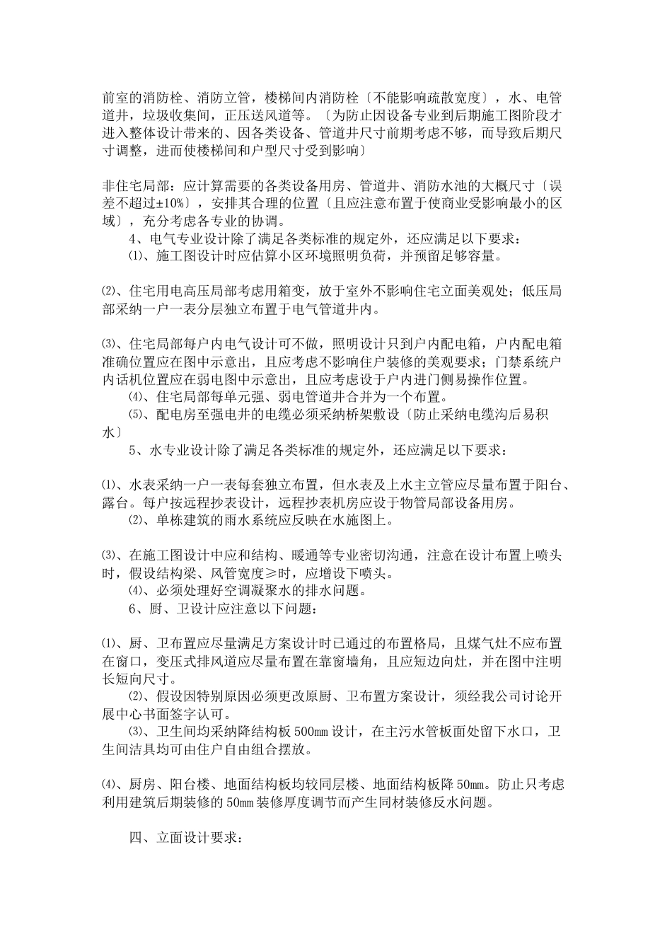 某地产公司设计任务书1636209211_第2页