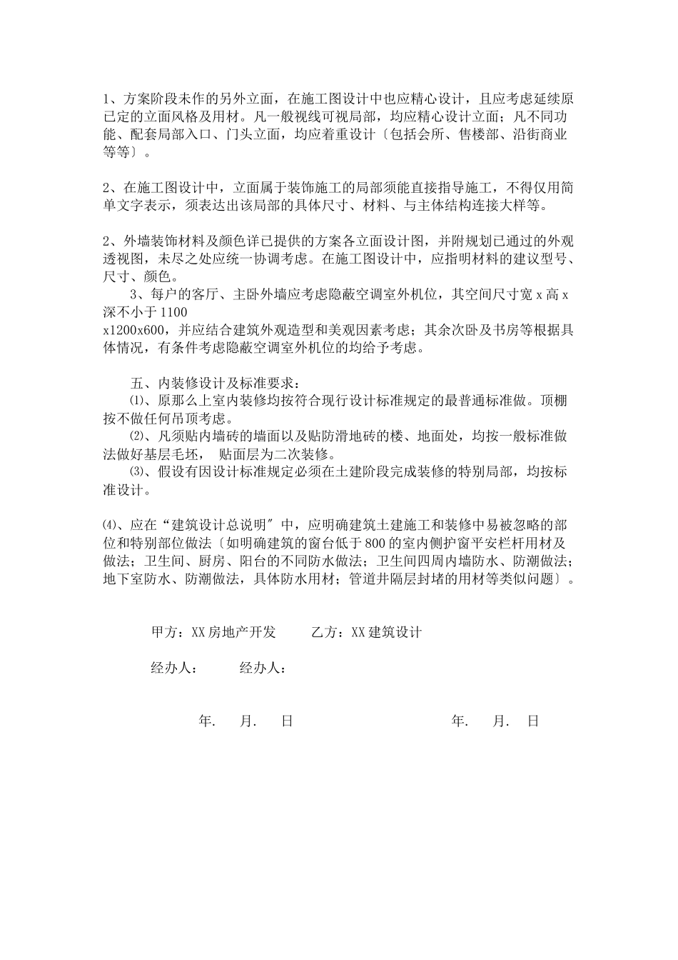 某地产公司设计任务书1636209211_第3页