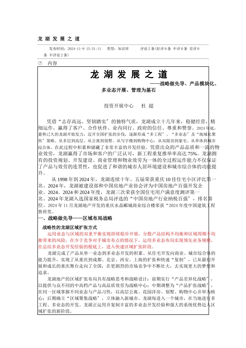 某地产发展之道_第1页