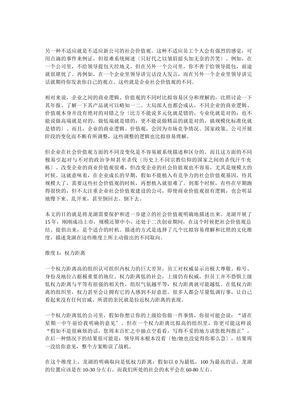 某地产公司企业文化之社会价值观_第2页