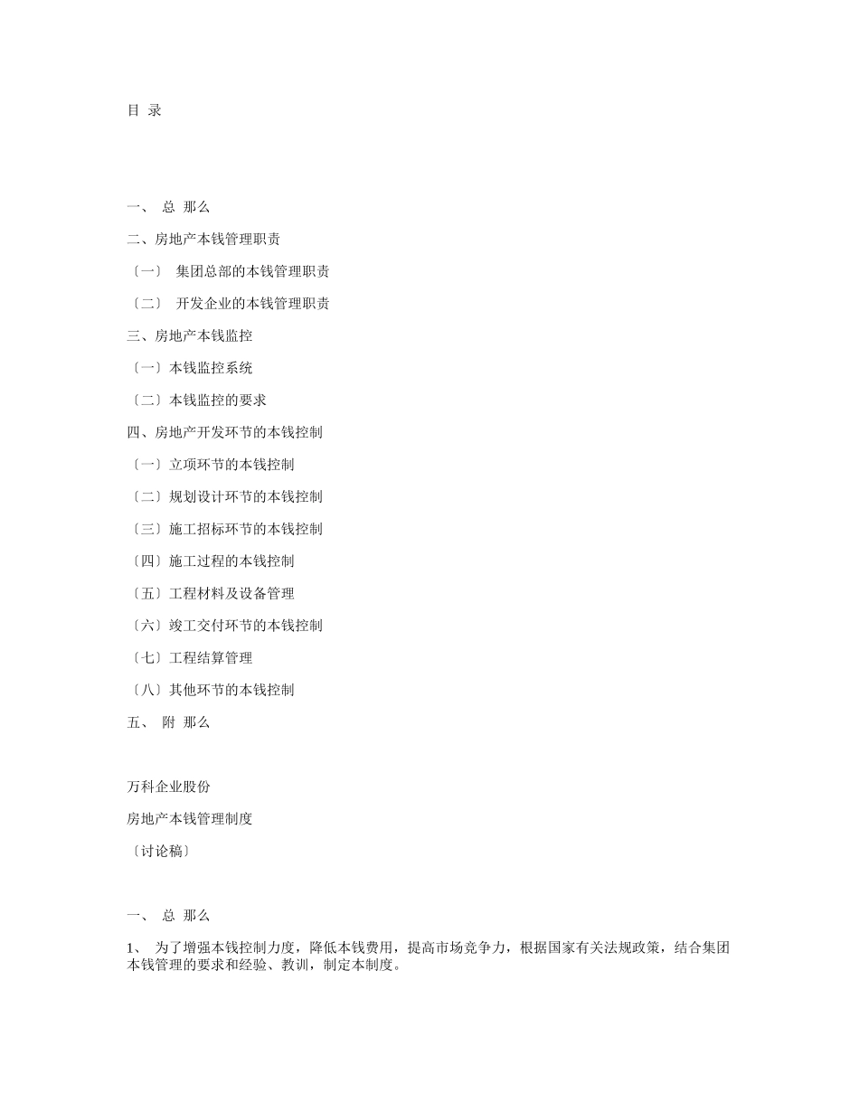 某地产成本预算管理制度_第1页