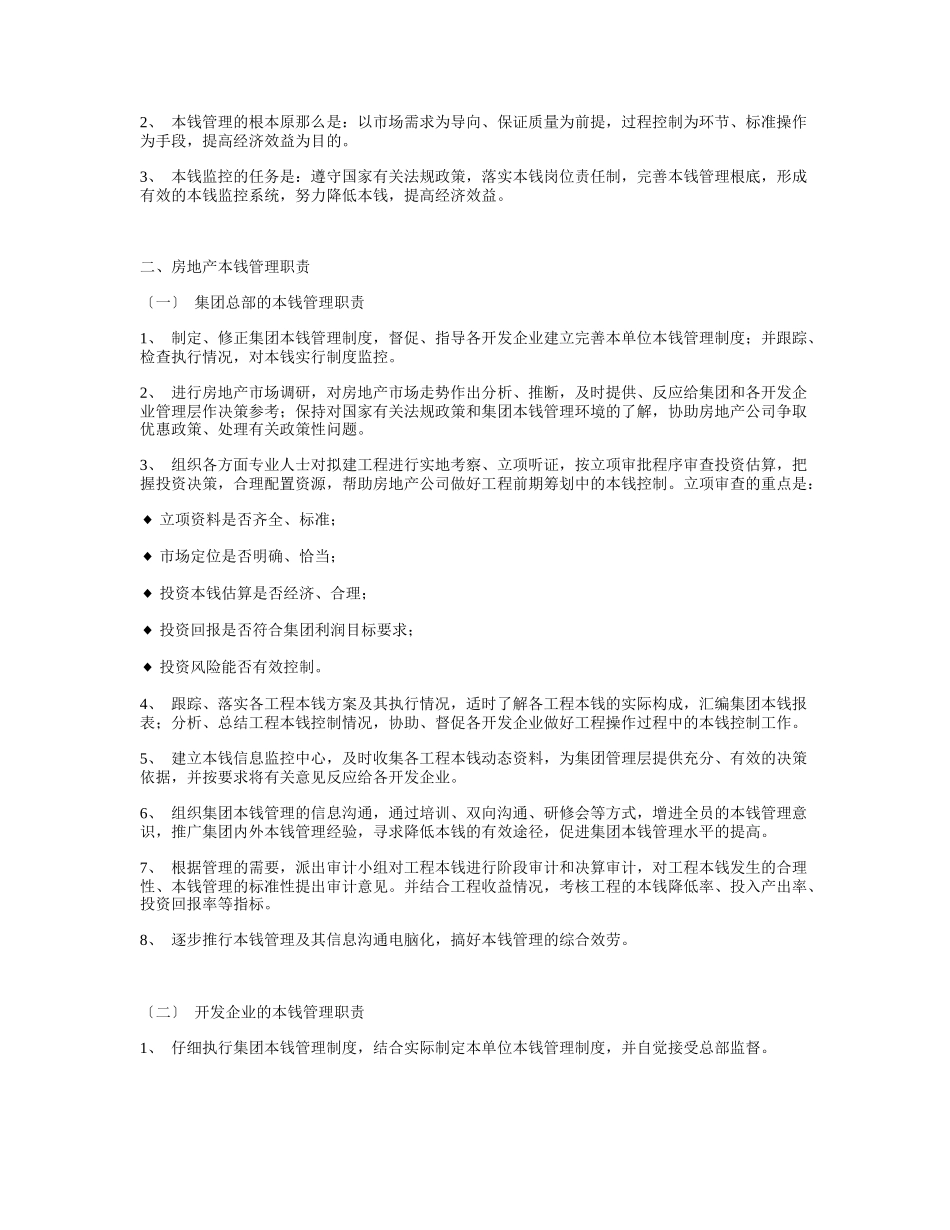 某地产成本预算管理制度_第2页