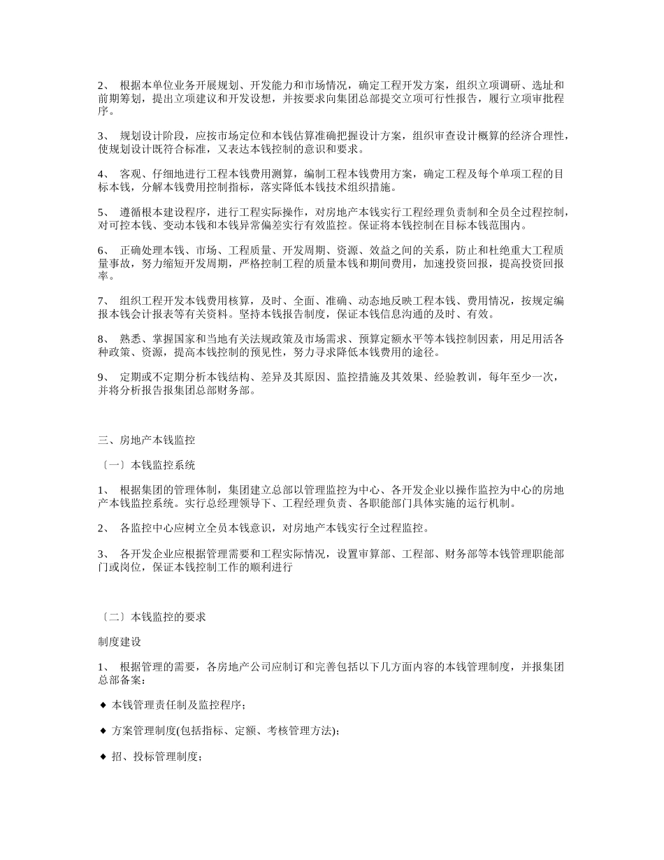 某地产成本预算管理制度_第3页