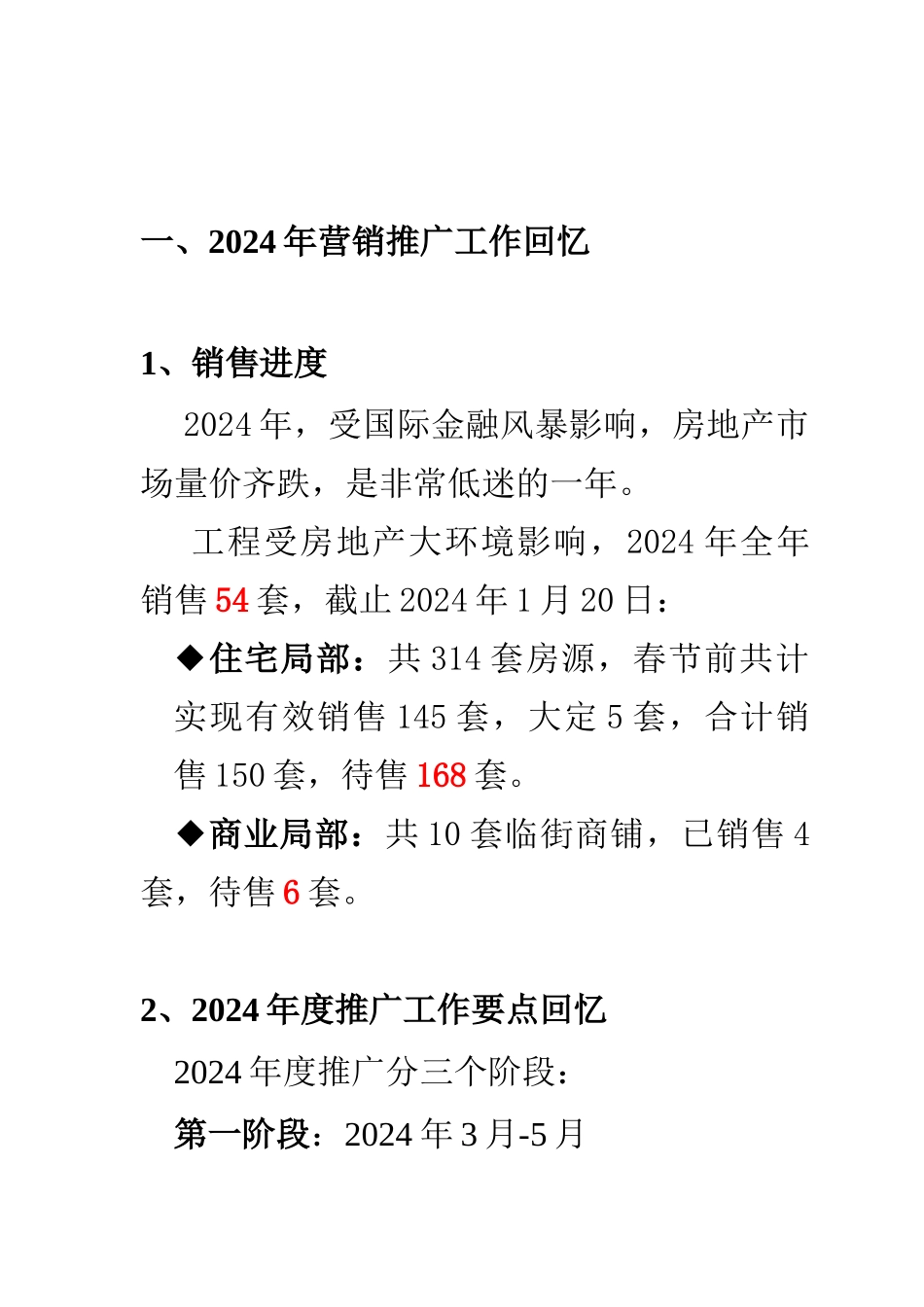 某地产年度营销推广计划_第2页