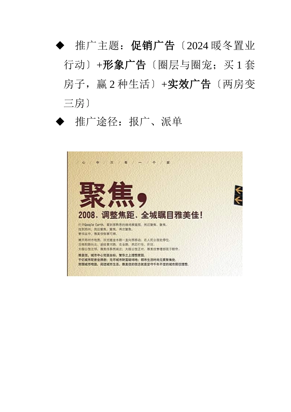 某地产年度营销推广计划_第3页