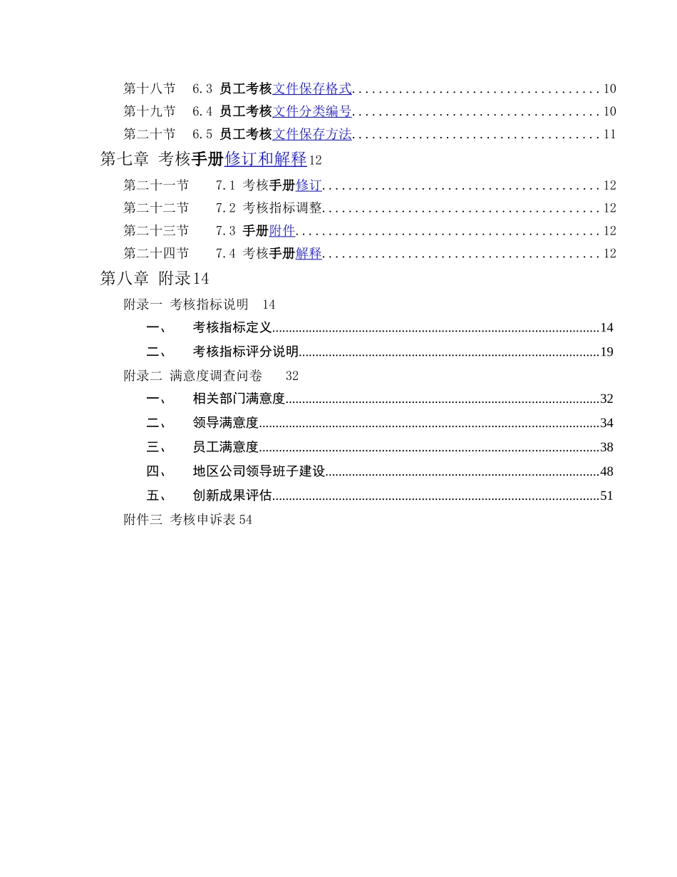 某地产公司总部员工考核手册_第2页