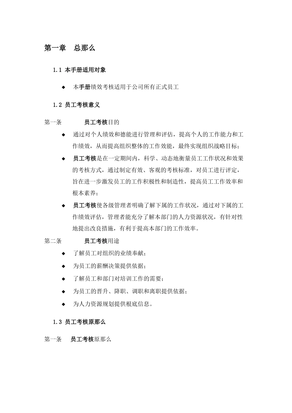 某地产公司总部员工考核手册_第3页