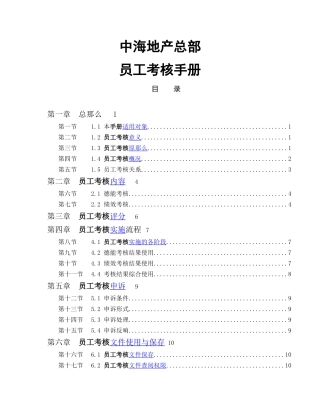 某地产公司总部员工考核手册