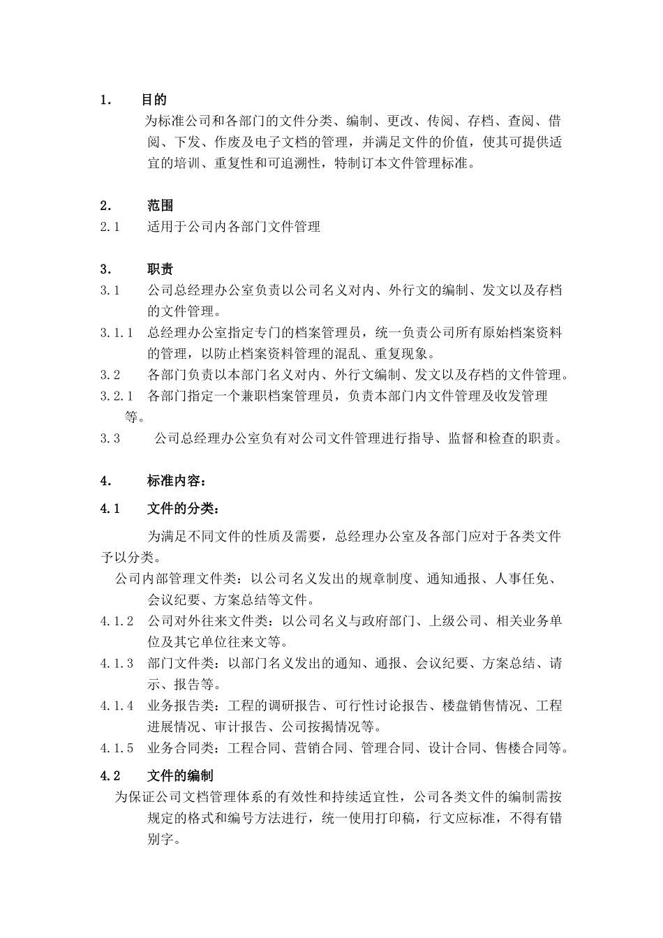 某地产房地产成都公司文件管理规范_第1页