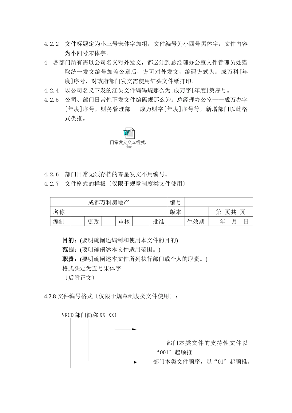 某地产房地产成都公司文件管理规范_第2页