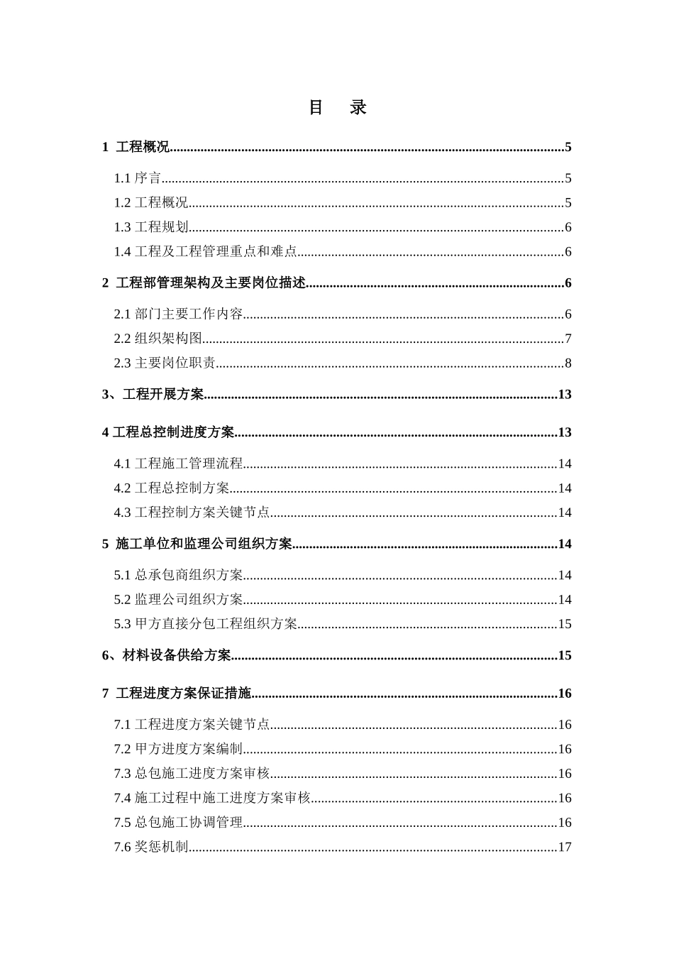 某地产成都项目工程管理指导书31页_第2页