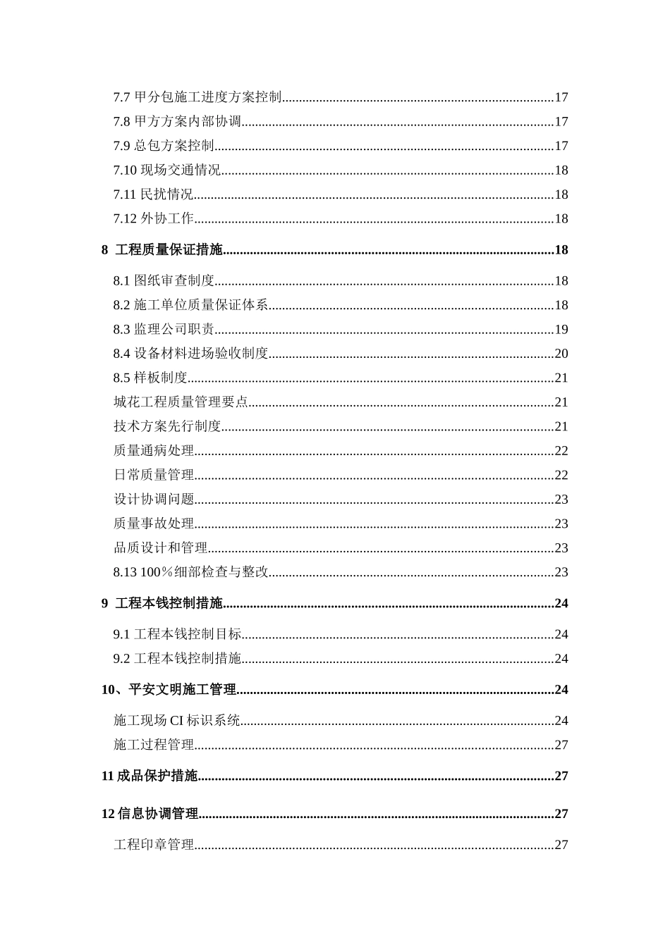 某地产成都项目工程管理指导书31页_第3页