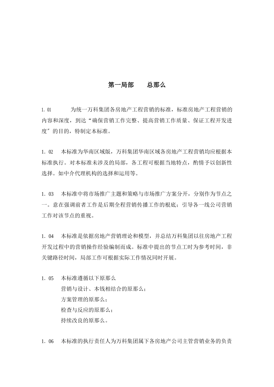 某地产公司项目营销节点操作指引及成果标准_第2页