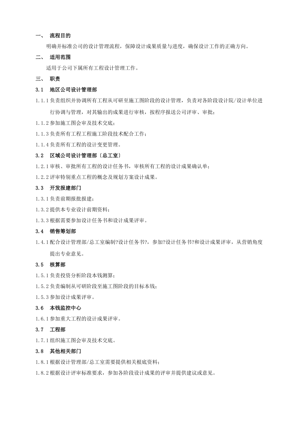 某地产公司项目设计管理流程教材_第2页