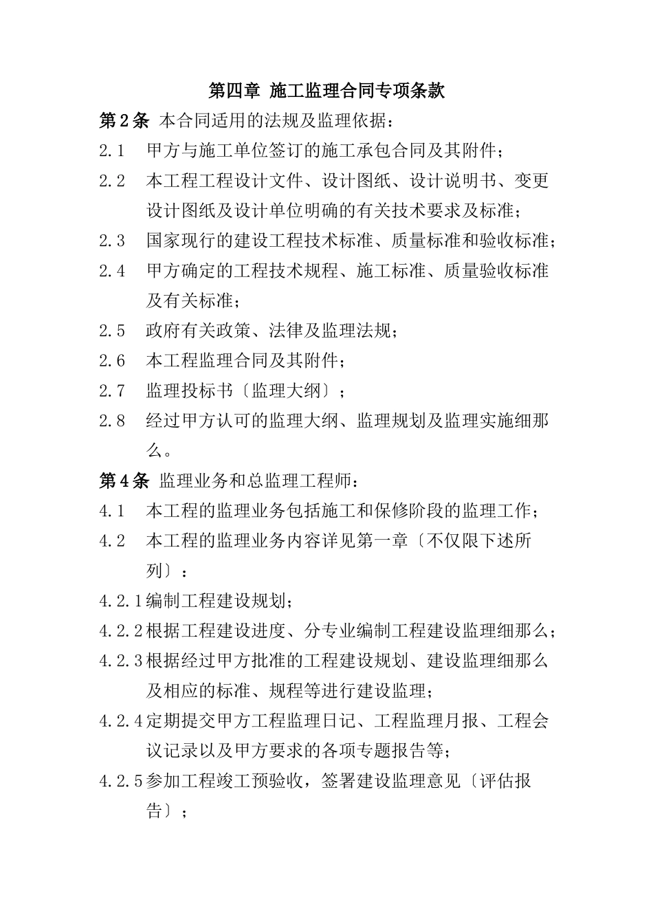 某地产施工监理招标示范文件二(1)_第1页