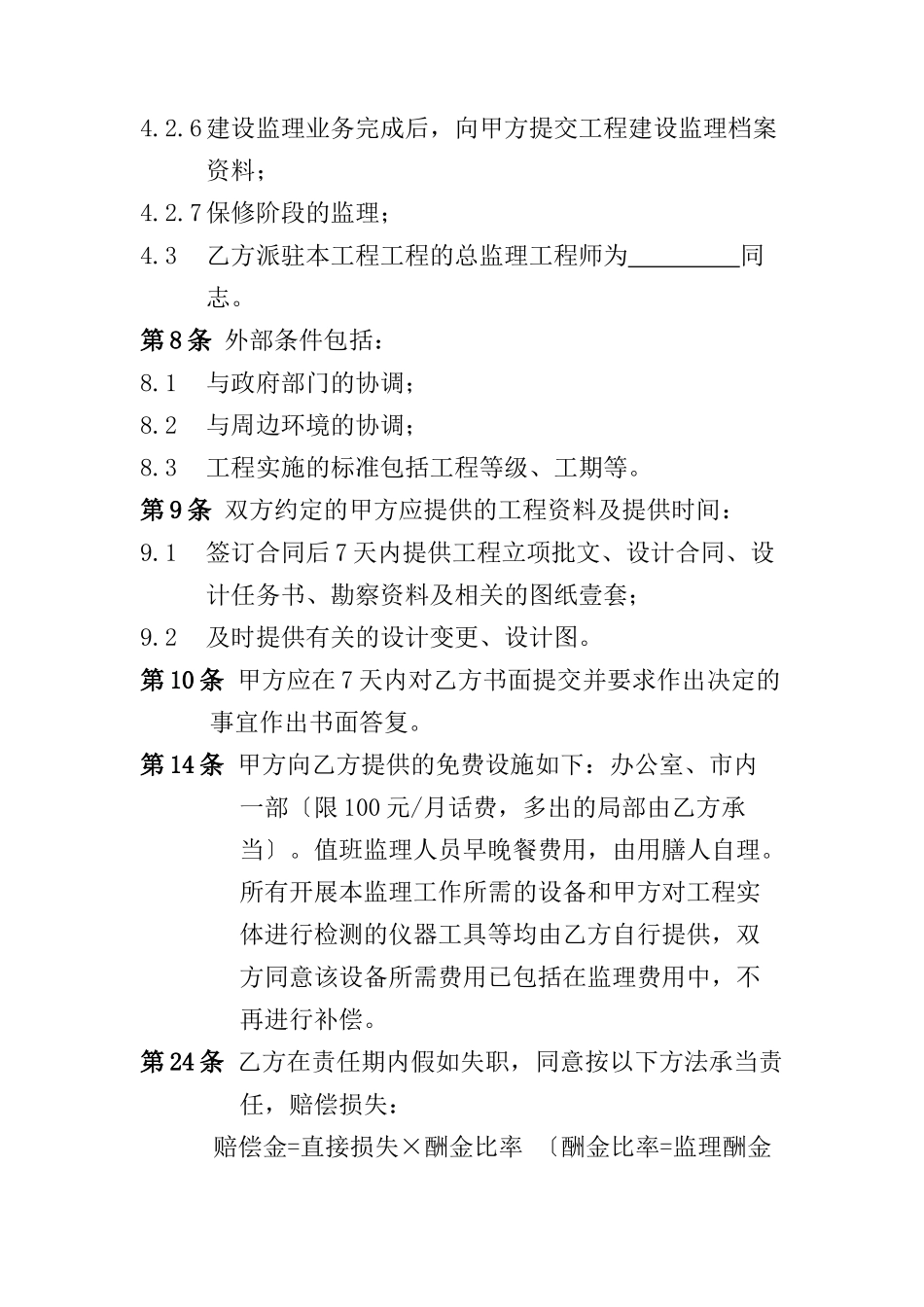 某地产施工监理招标示范文件二(1)_第2页