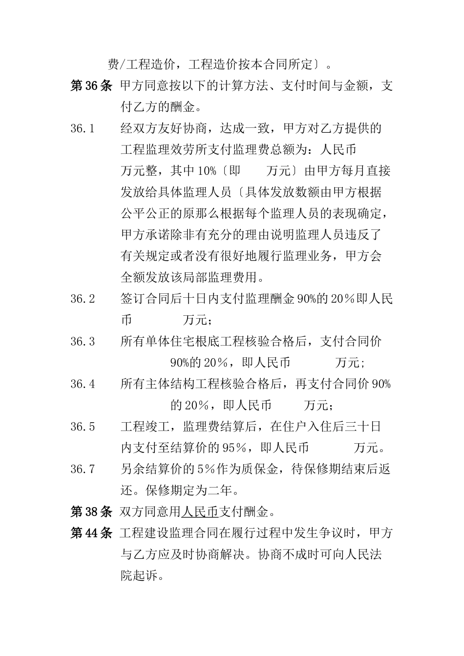 某地产施工监理招标示范文件二(1)_第3页