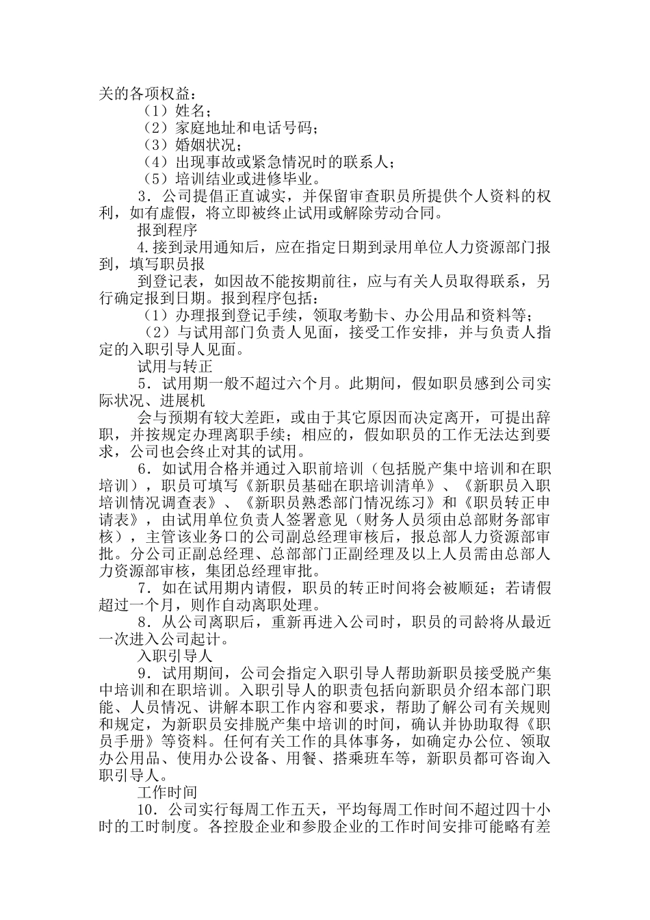 某地产新员工入职执行手册精选范文两篇_第3页