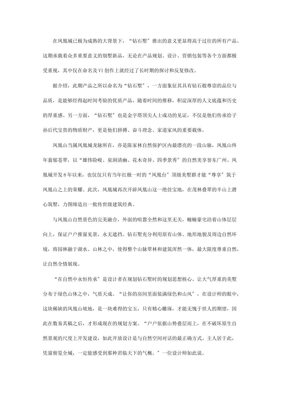 某地产凤凰城半山顶级豪宅即将上市_第3页