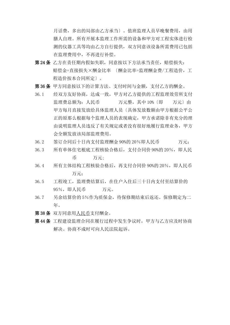 某地产施工监理招标示范文件二_第2页