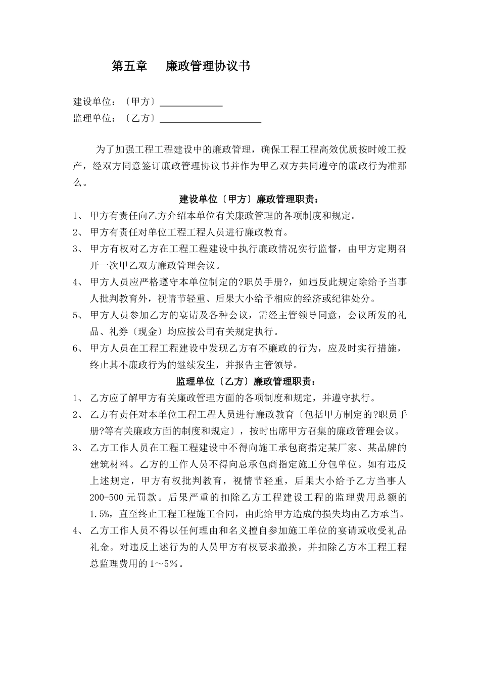 某地产施工监理招标示范文件二_第3页