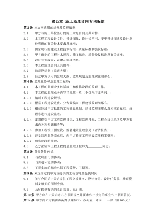 某地产施工监理招标示范文件二