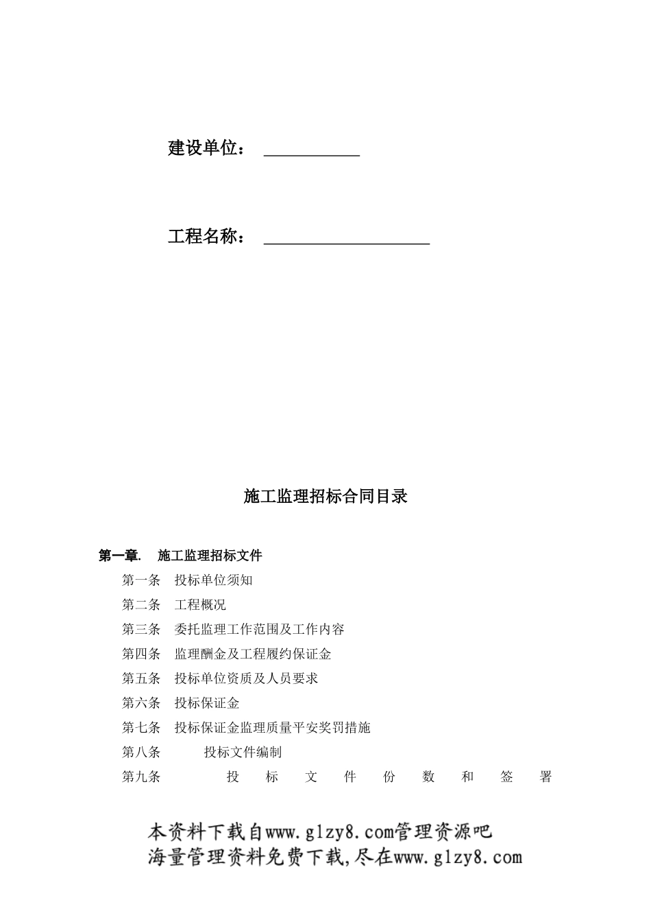 某地产施工监理招标示范文件_第2页
