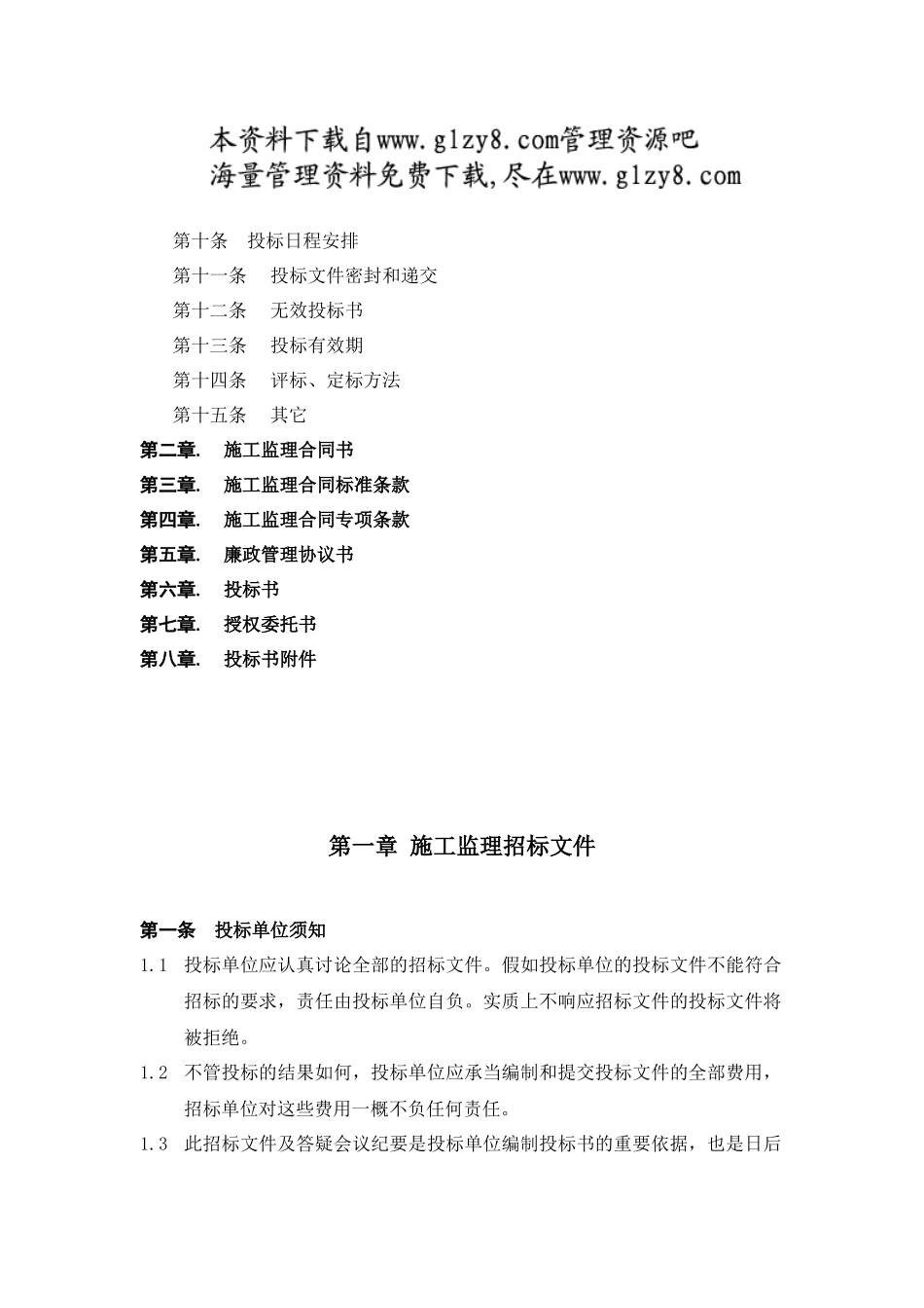 某地产施工监理招标示范文件_第3页