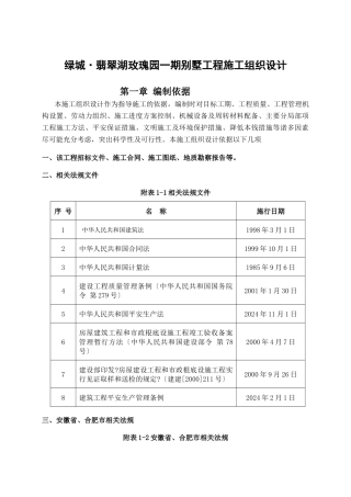某地产施工组织设计别墅