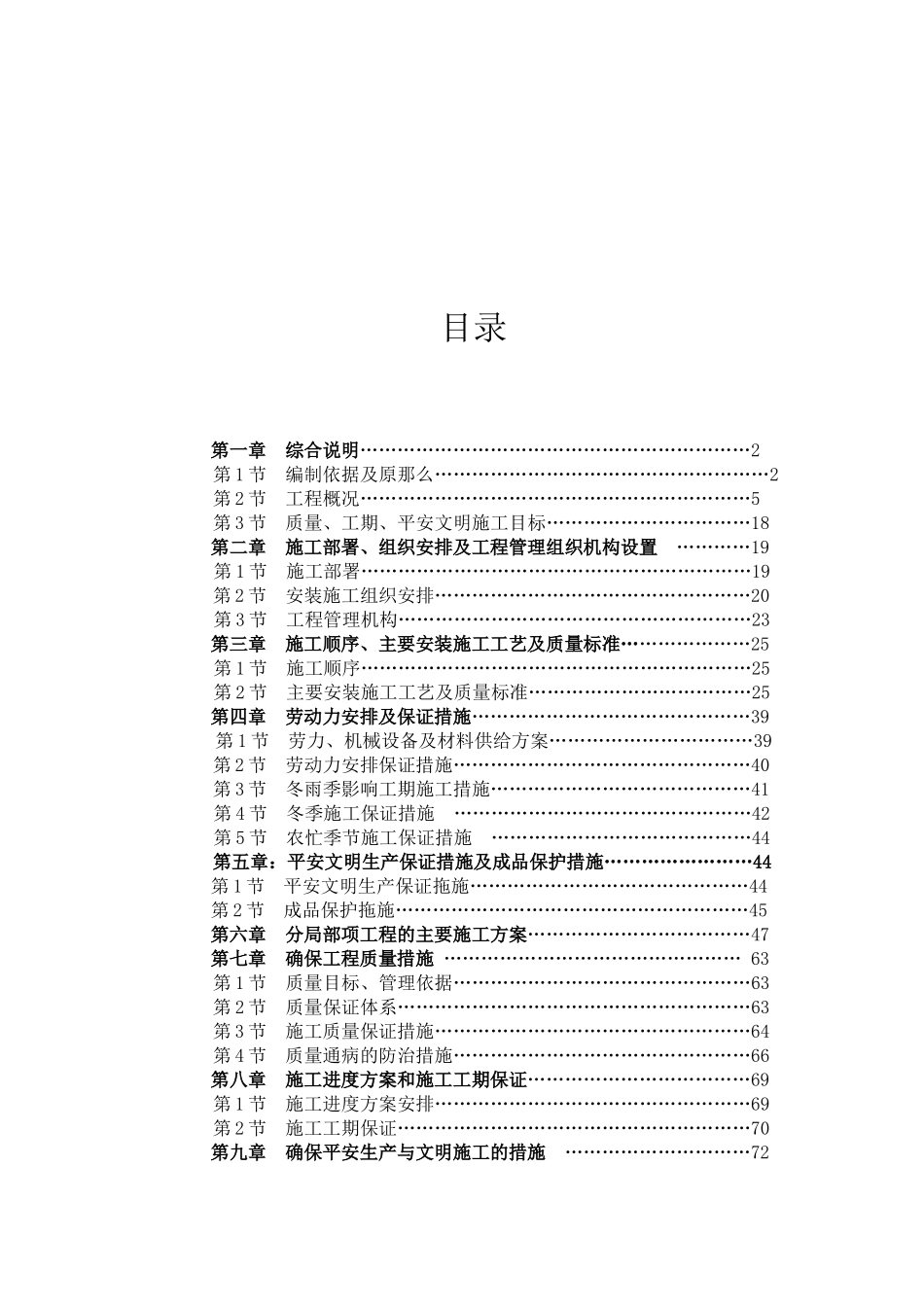 某地产水暖施工组织设计10#楼_第2页
