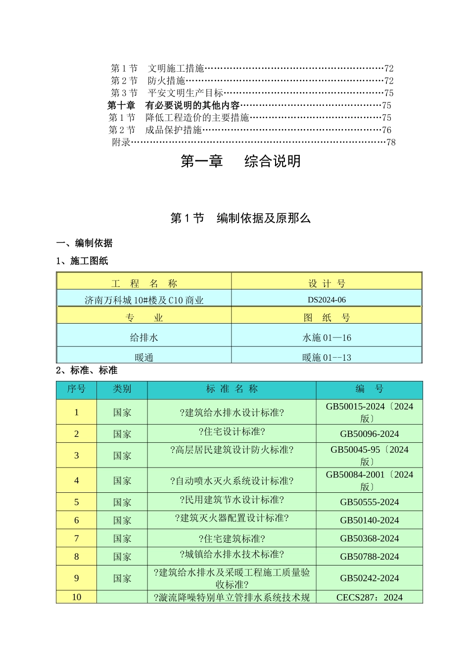 某地产水暖施工组织设计10#楼_第3页