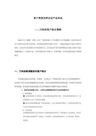 某地产的客户细分策略