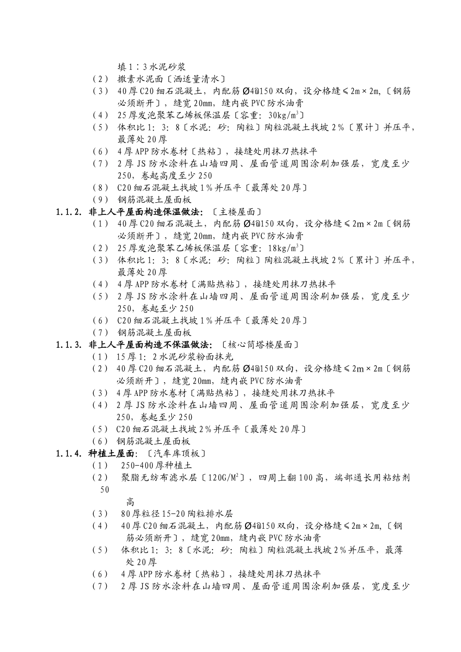 某地产施工招标合同示范_第2页