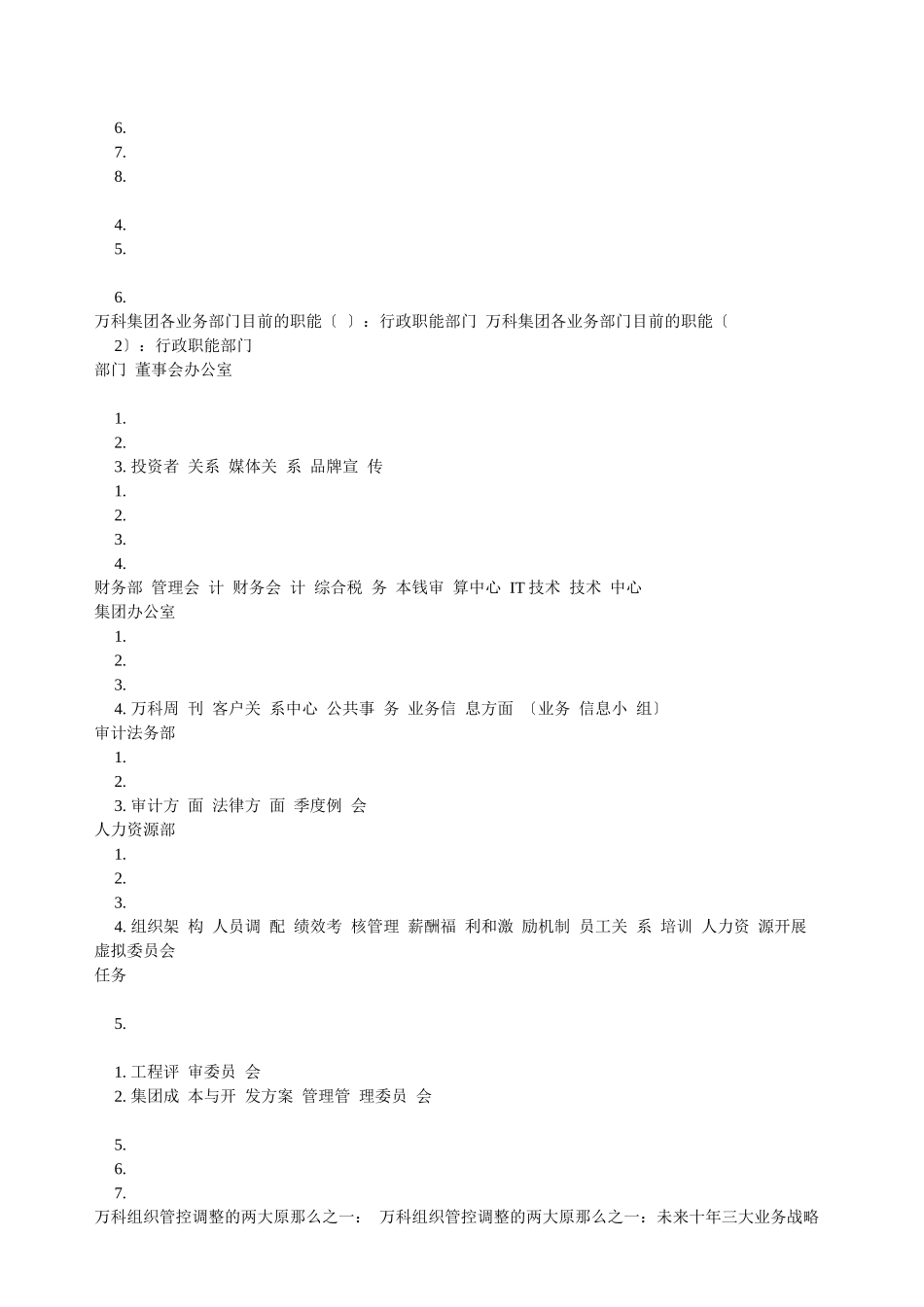某地产组织管控体系调整方案_第2页