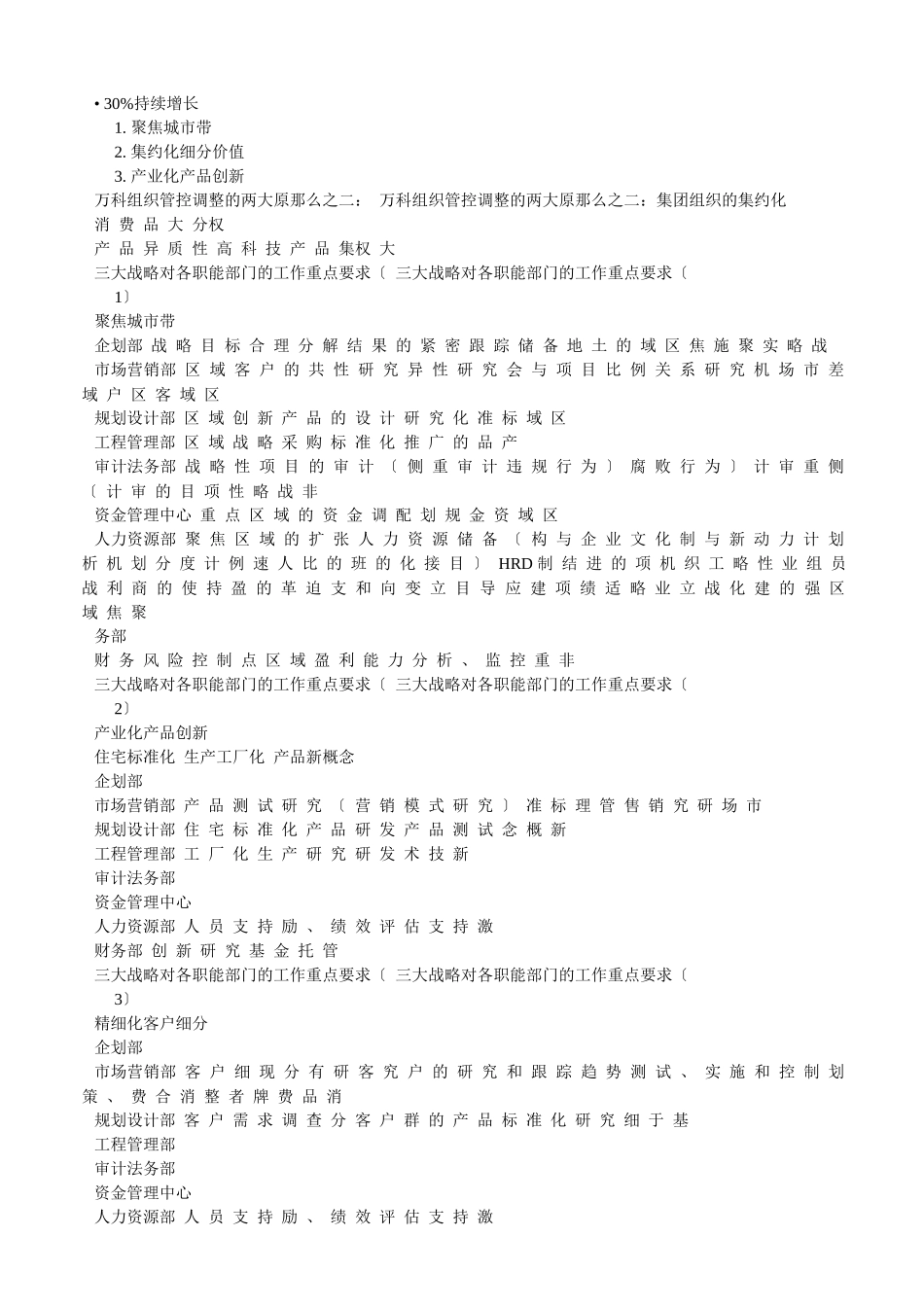 某地产组织管控体系调整方案_第3页