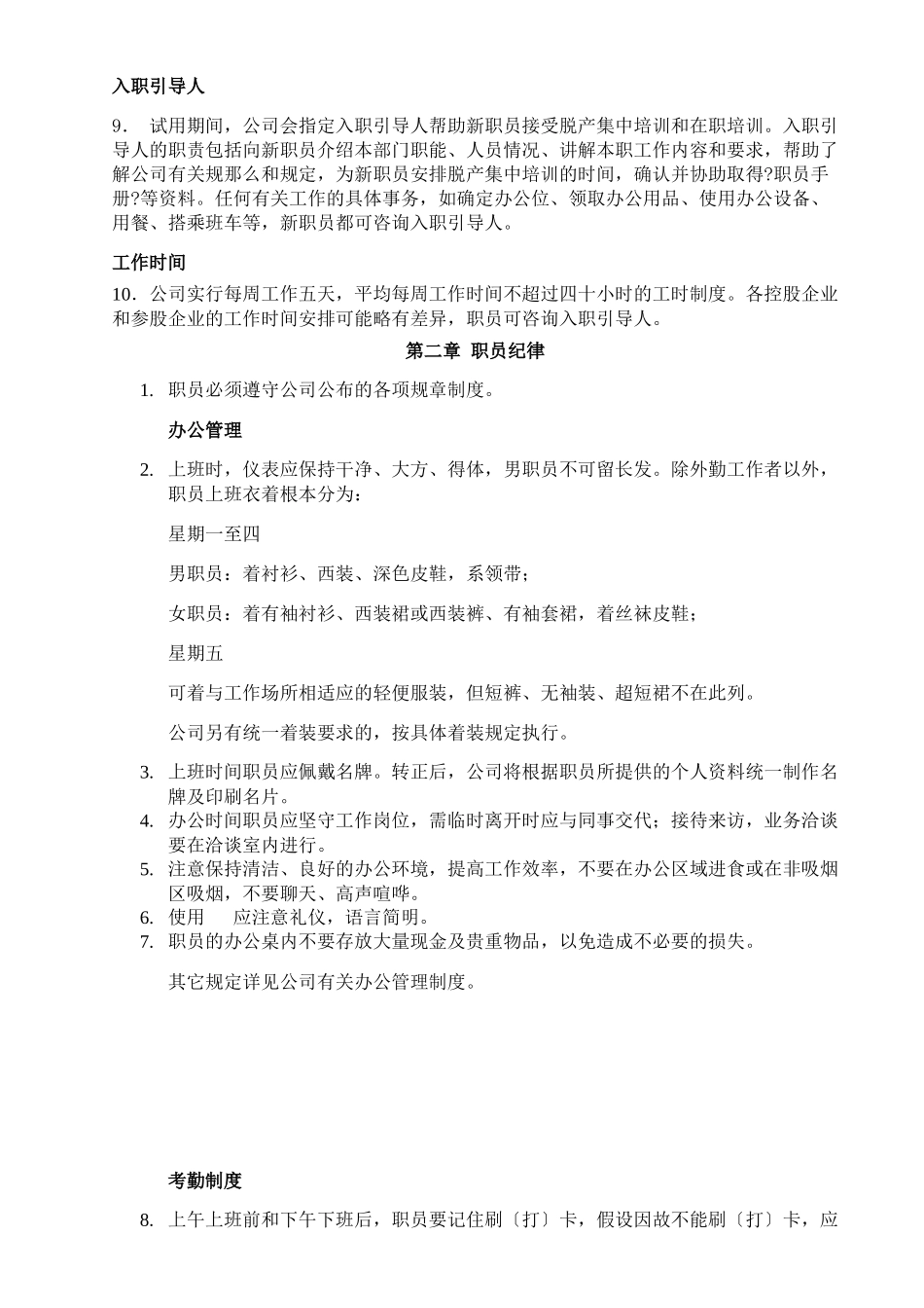 某地产管理手册1_第2页