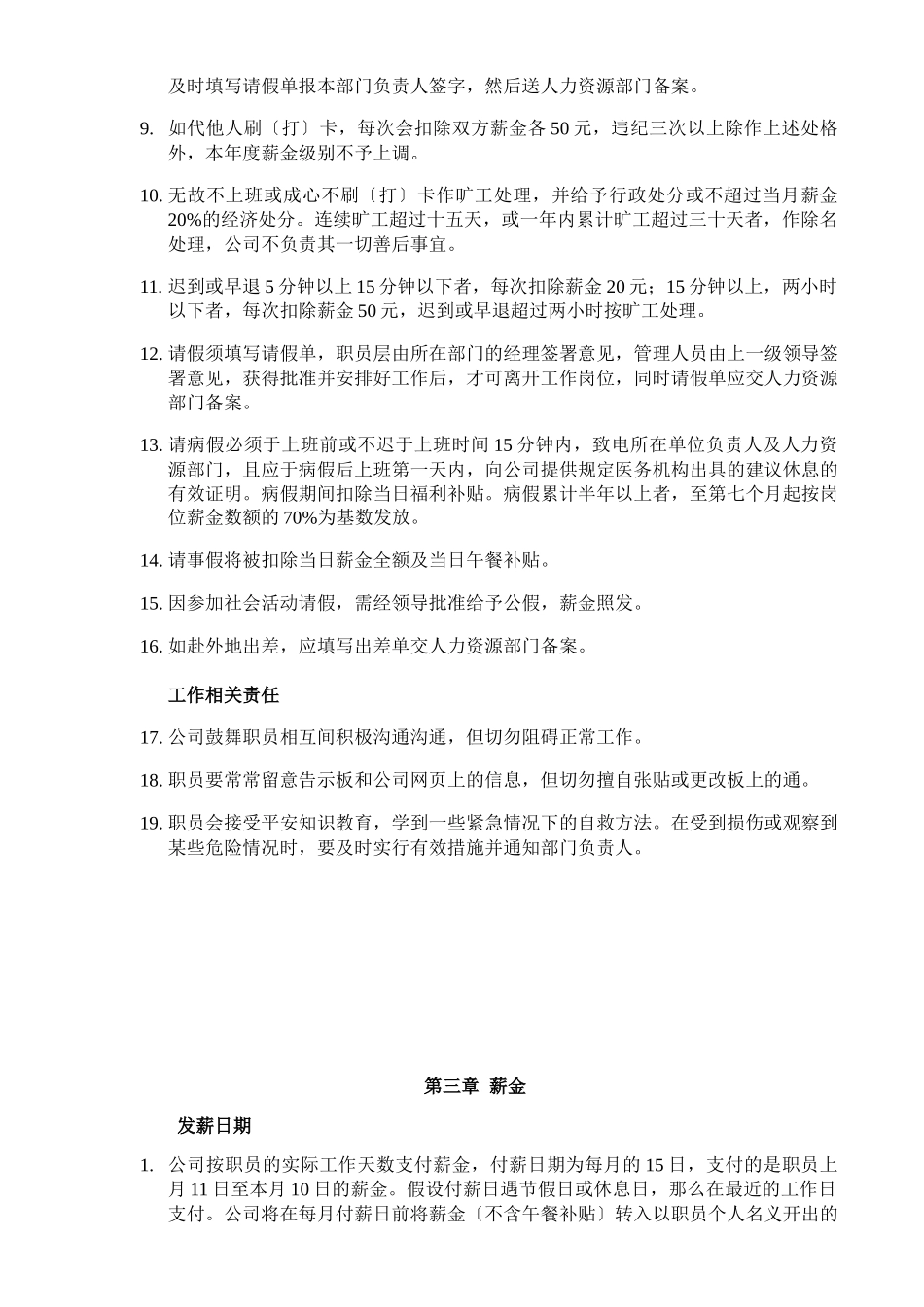 某地产管理手册1_第3页